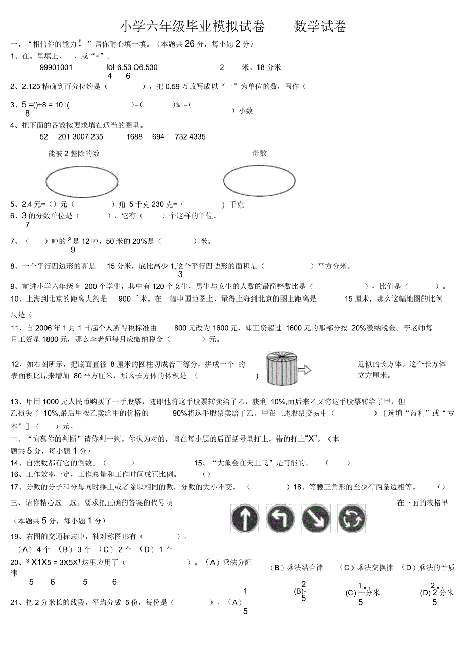 小学数学六年级毕业考试试题(有答案)_第1页