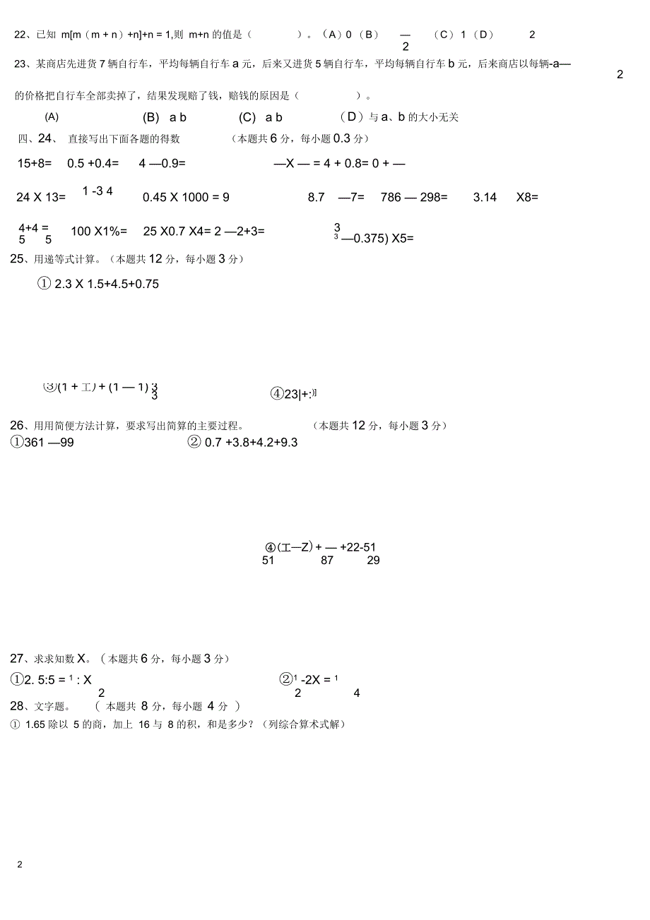 小学数学六年级毕业考试试题(有答案)_第2页