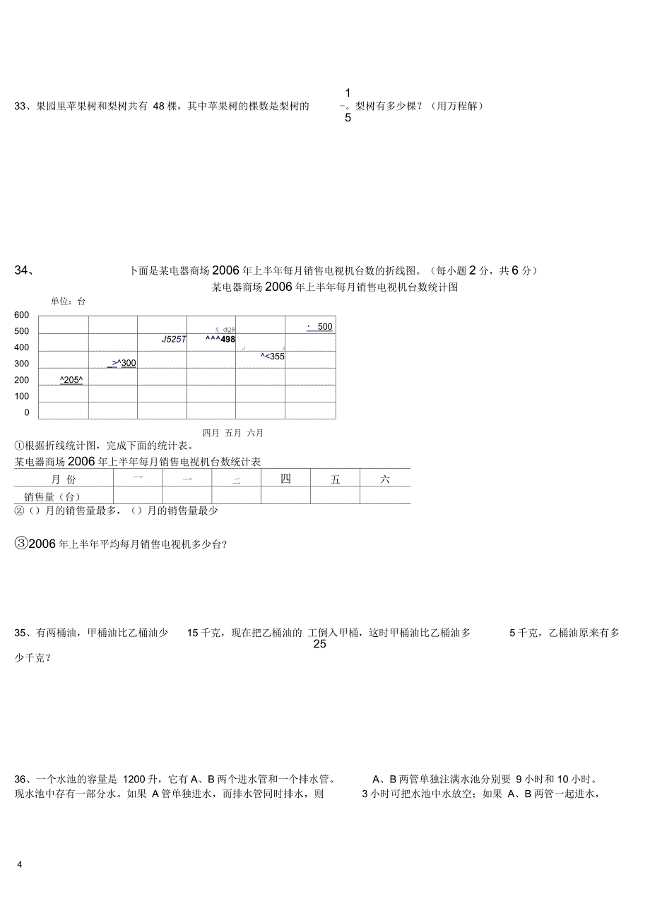 小学数学六年级毕业考试试题(有答案)_第4页