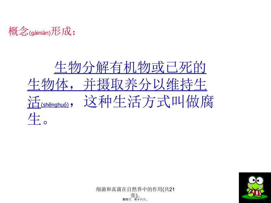 细菌和真菌在自然界中的作用共21张.课件_第4页