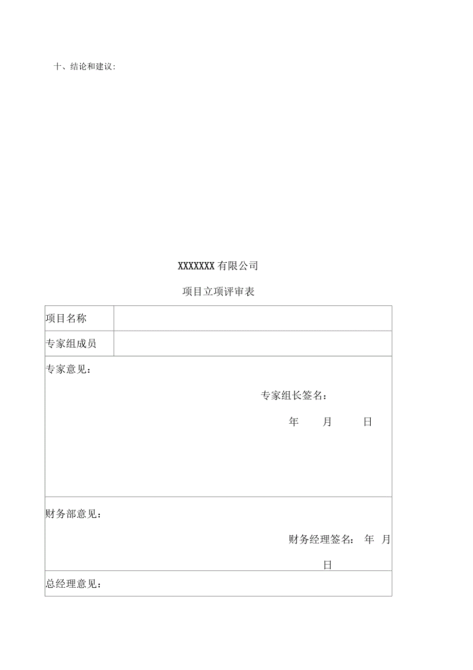 研发项目立项报告_第3页