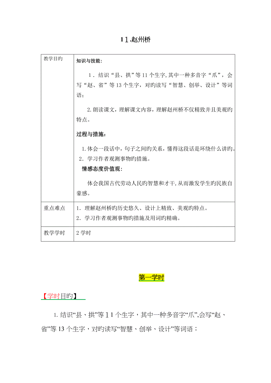 11《赵州桥》人教(部编版)教案_第1页