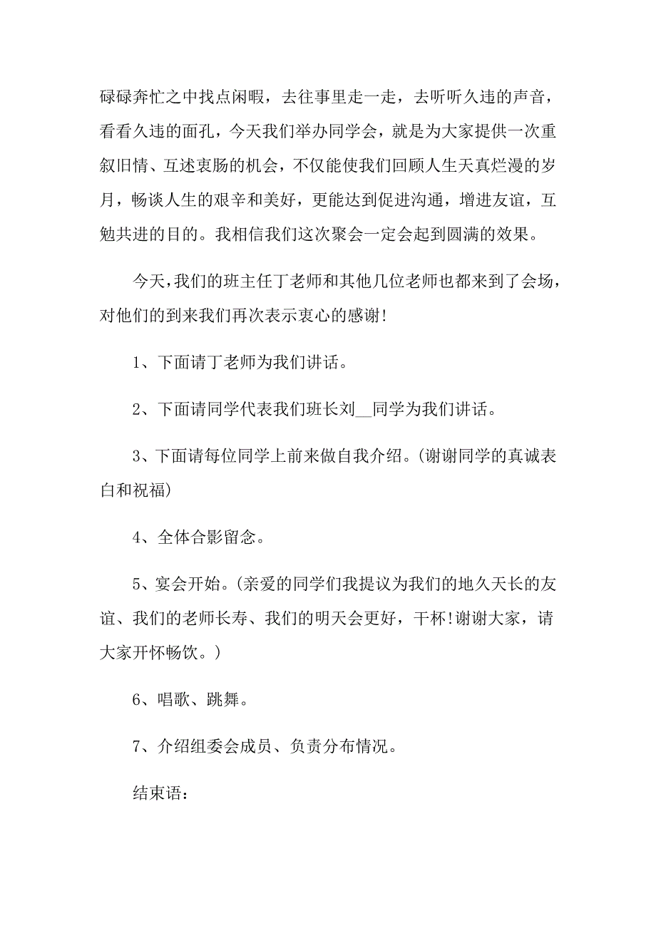 同学聚会主持词范文汇总九篇_第2页