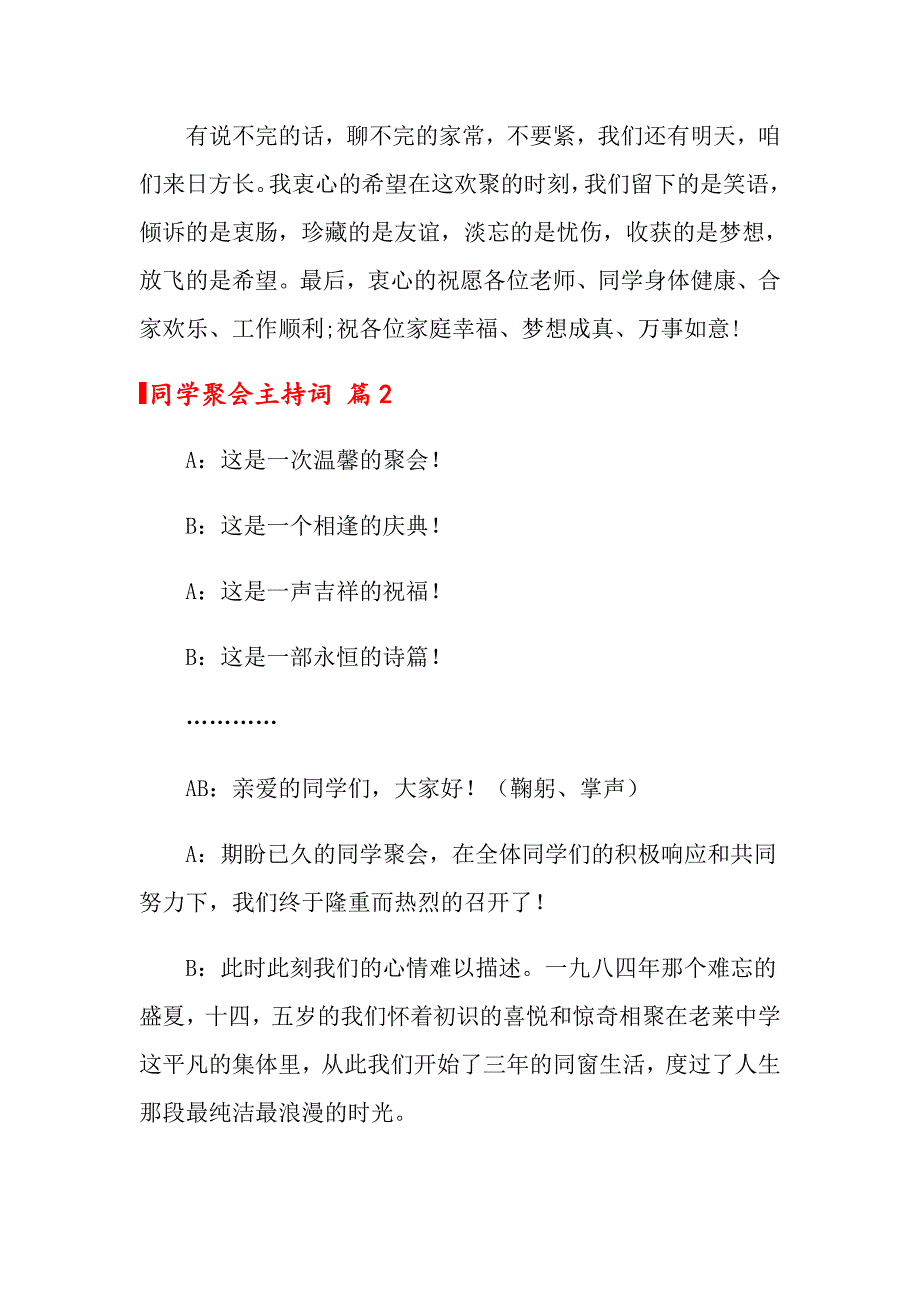 同学聚会主持词范文汇总九篇_第3页