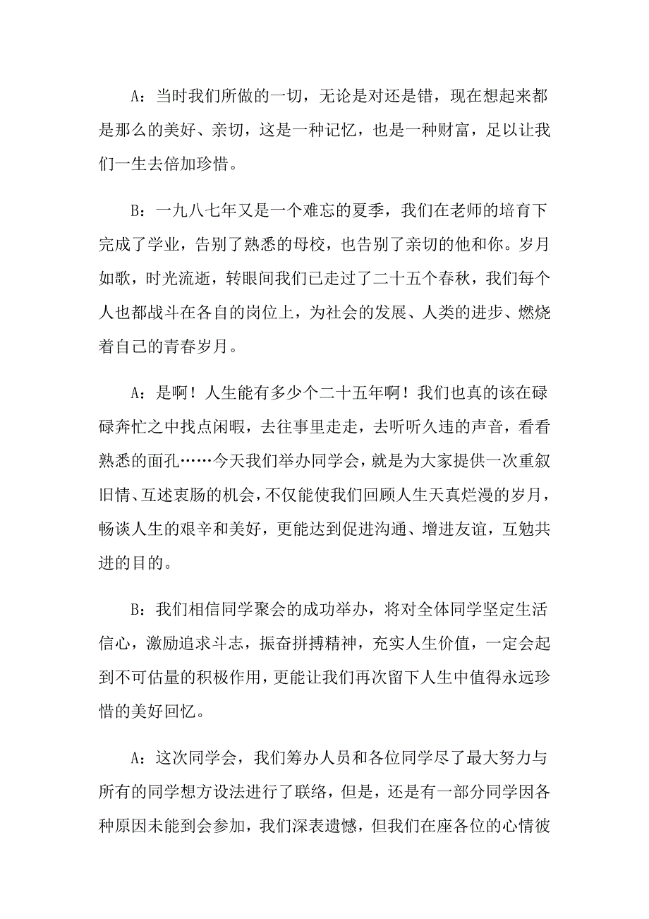 同学聚会主持词范文汇总九篇_第4页