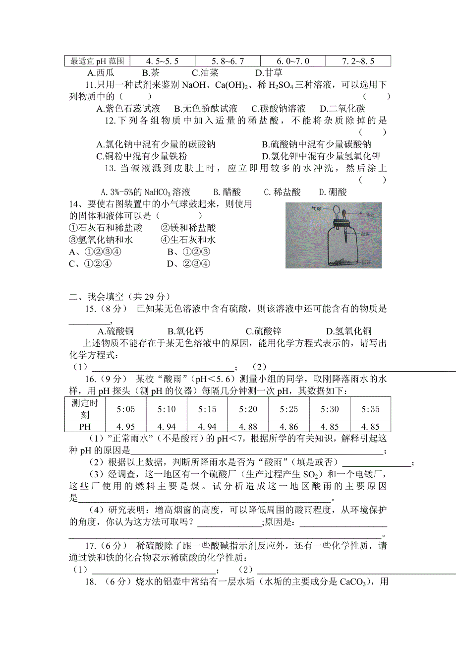 九年级化学第十单元测试题_第2页