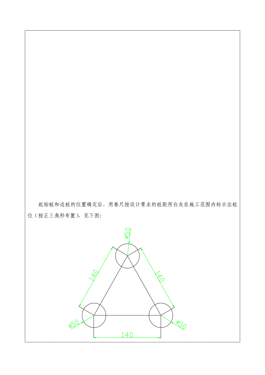 车站路基工程水泥搅拌桩施工技术交底#甘肃_第3页