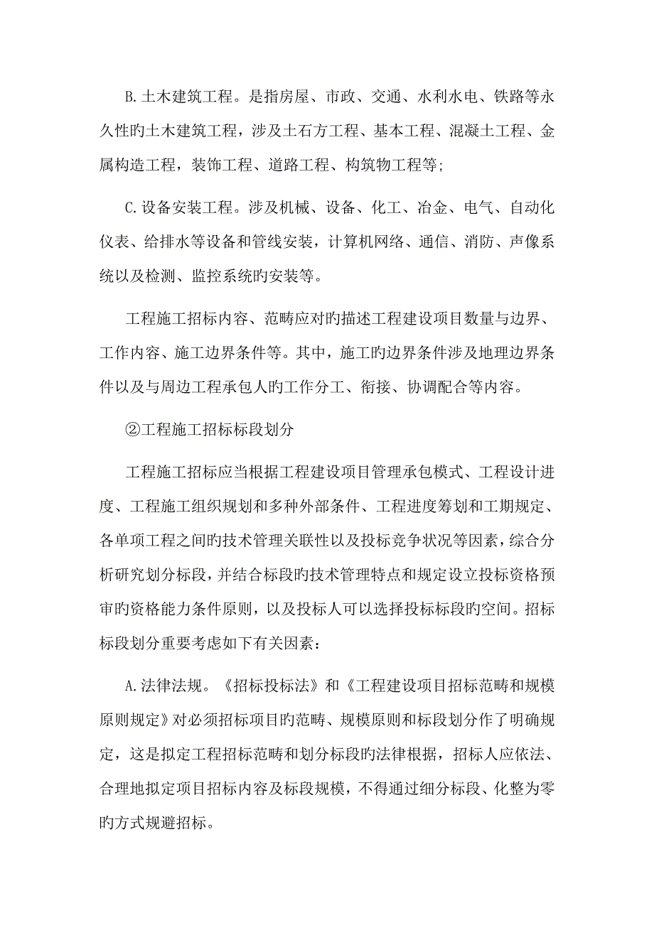 全新招标专题方案_第2页