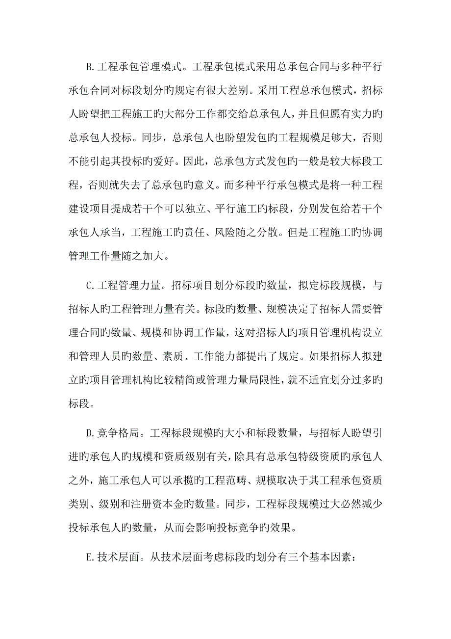 全新招标专题方案_第3页