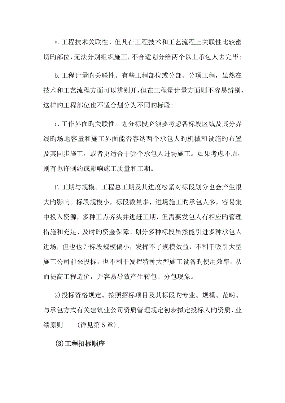 全新招标专题方案_第4页