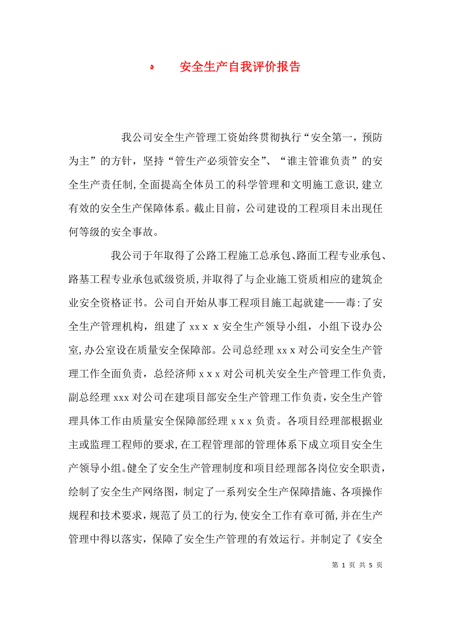 安全生产自我评价报告_第1页