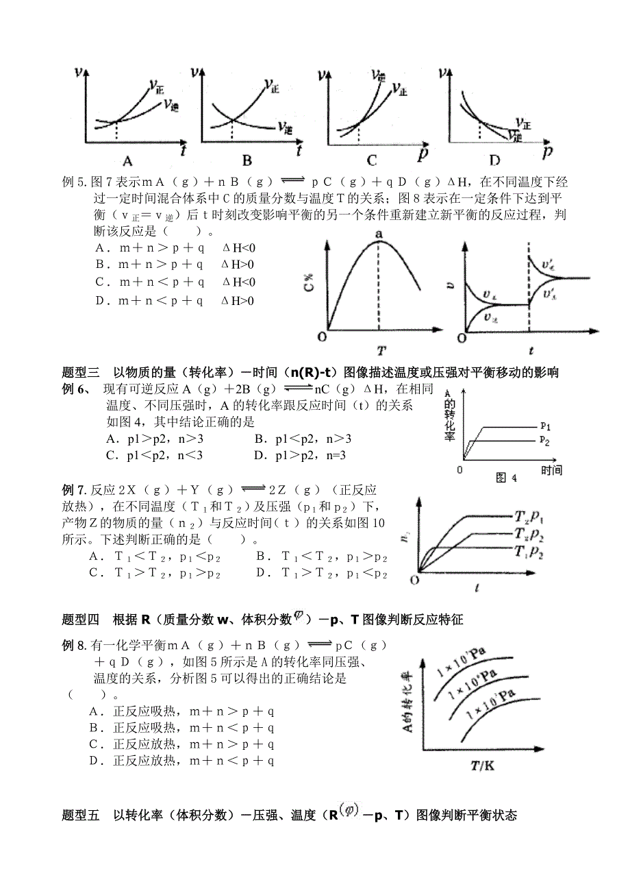 教学案7化学平衡图象专题_第3页