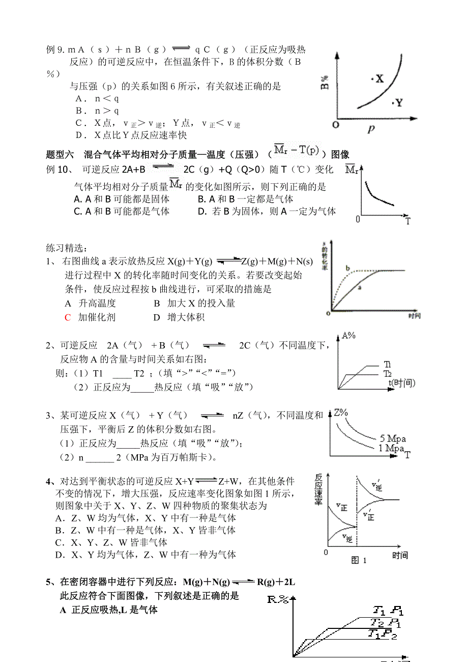 教学案7化学平衡图象专题_第4页