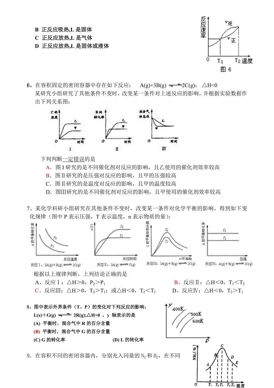 教学案7化学平衡图象专题_第5页