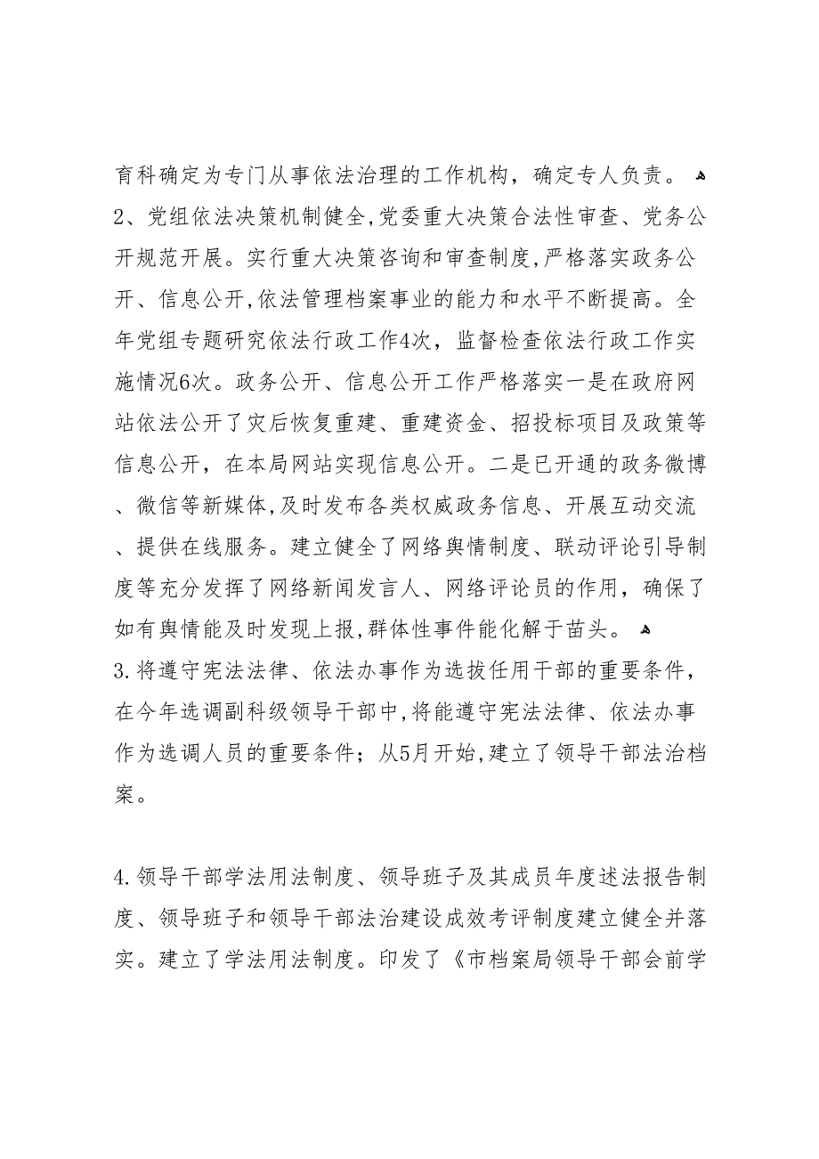 档案局年度依法行政工作总结_第2页