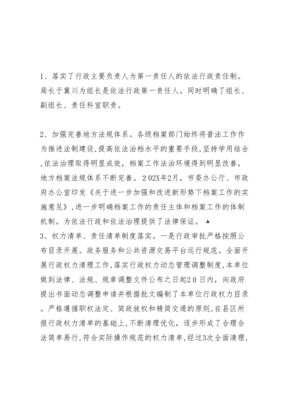 档案局年度依法行政工作总结_第4页