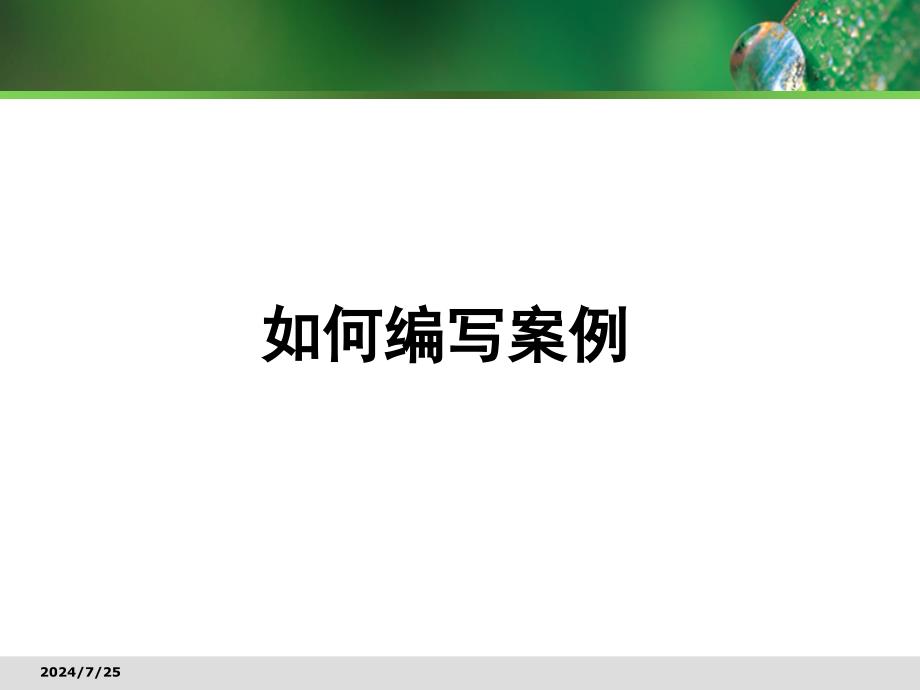 公共管理改革与创新案例作业要求.ppt_第2页