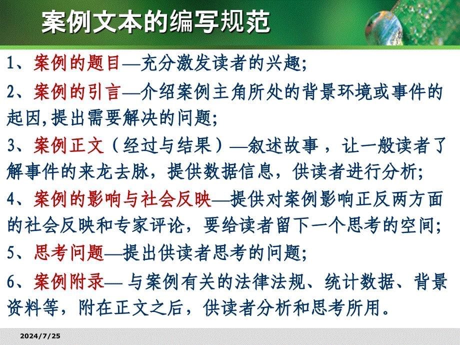 公共管理改革与创新案例作业要求.ppt_第5页