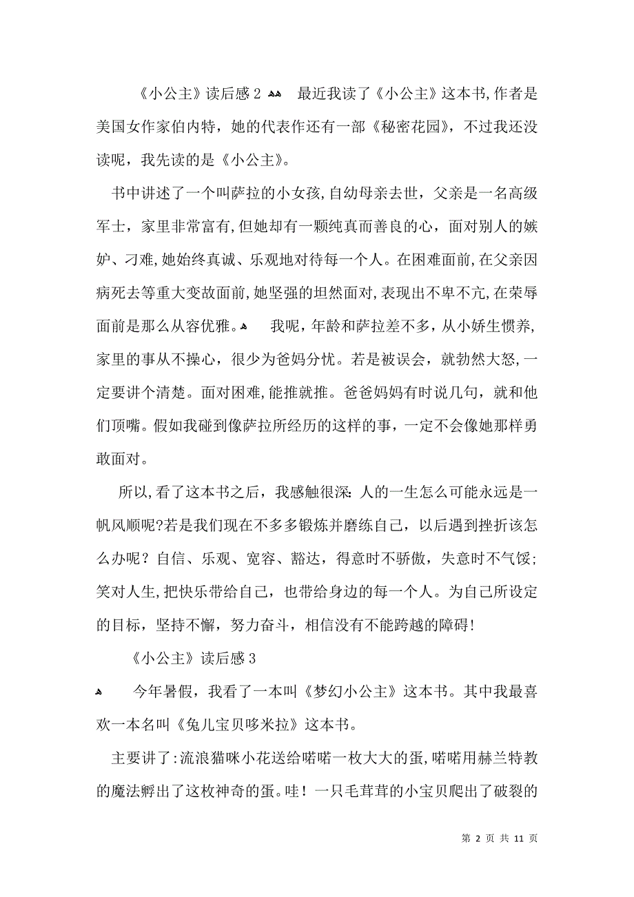 小公主读后感_第2页