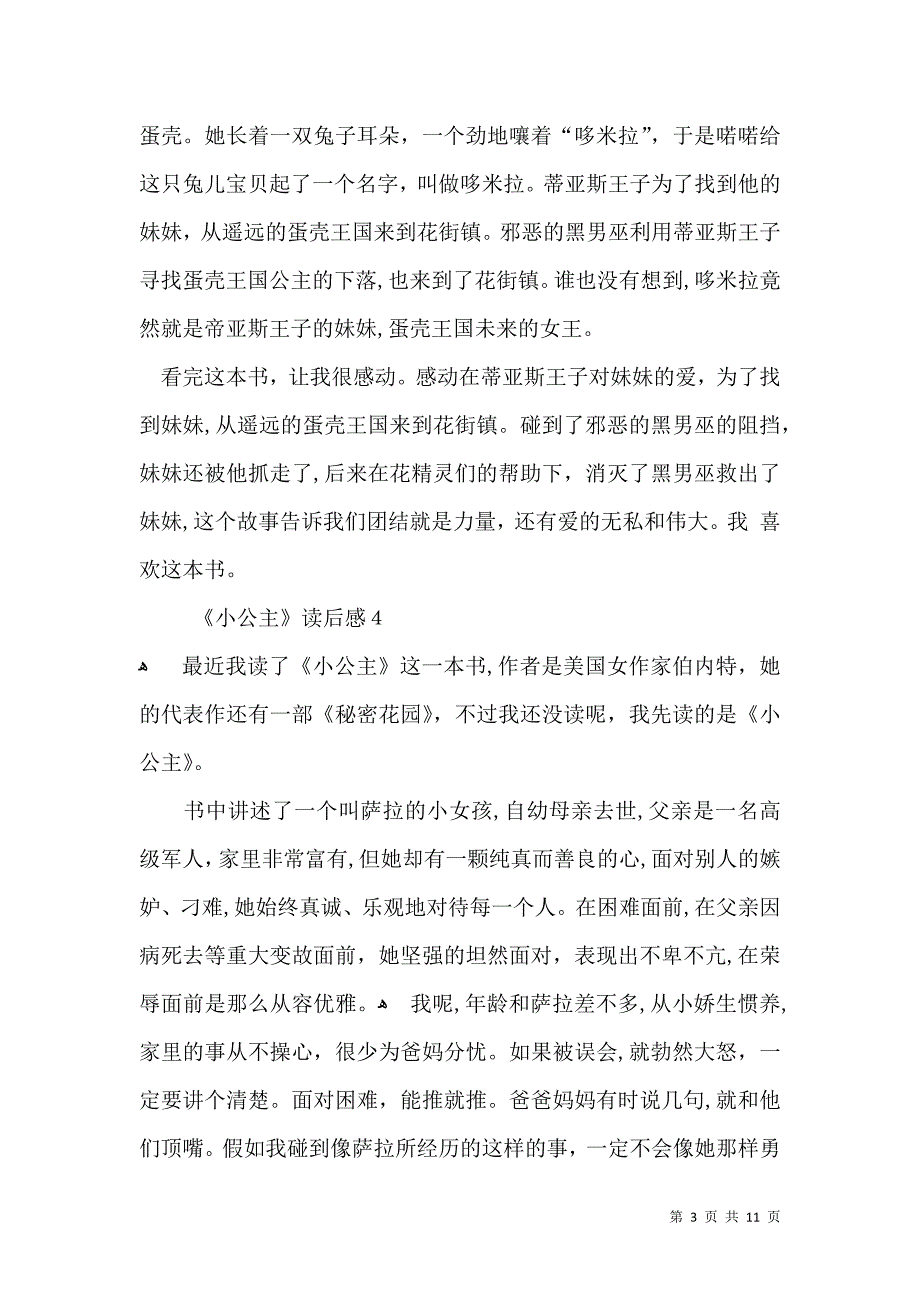 小公主读后感_第3页