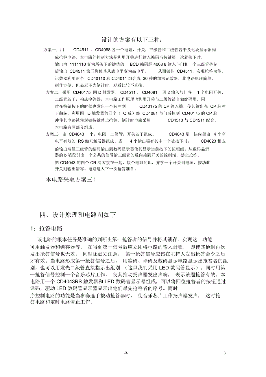 电本模拟电路课程设计教学要求和选题_第3页