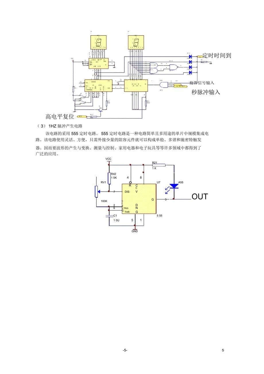 电本模拟电路课程设计教学要求和选题_第5页