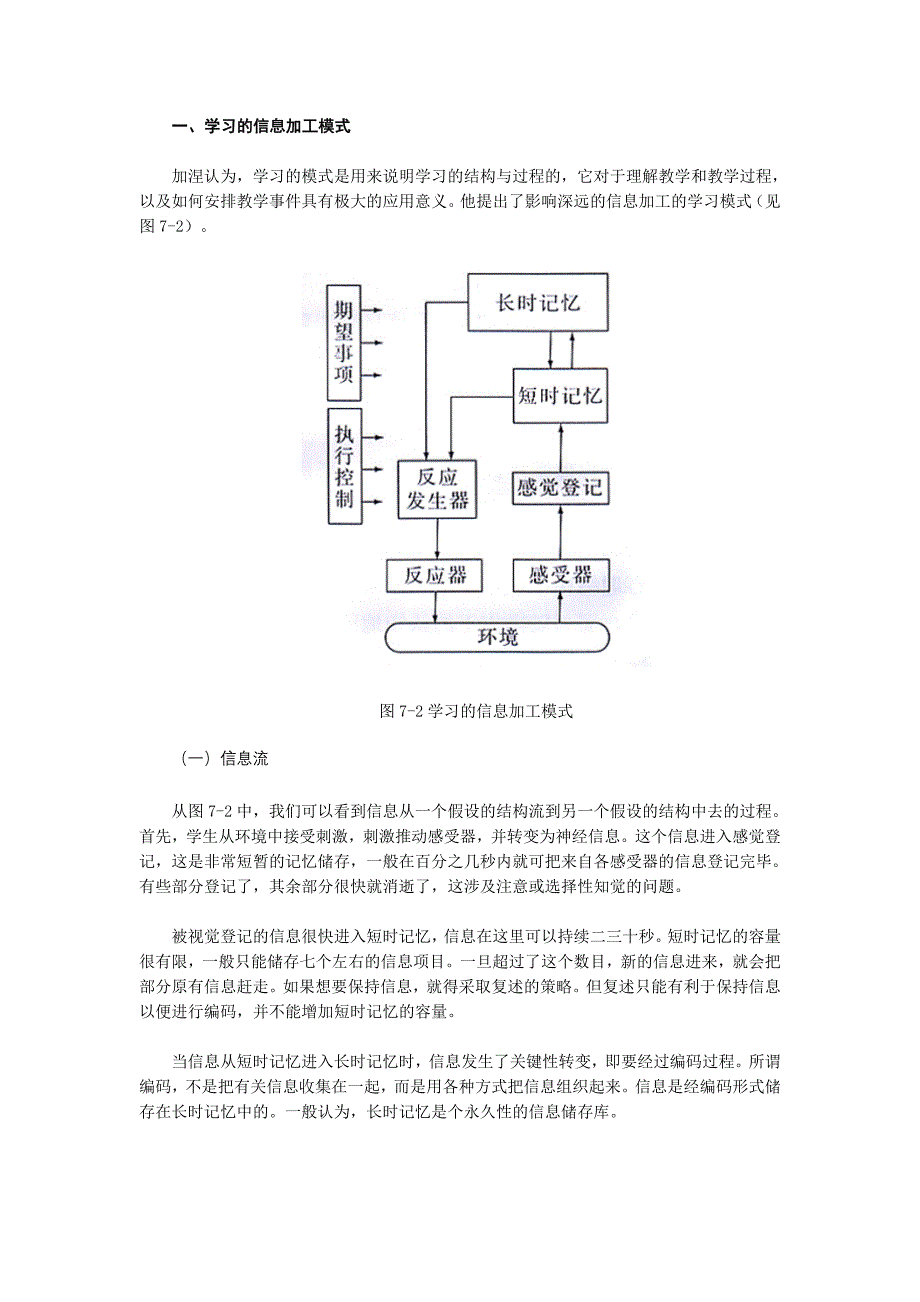 加涅认知指导学习理论.doc_第1页