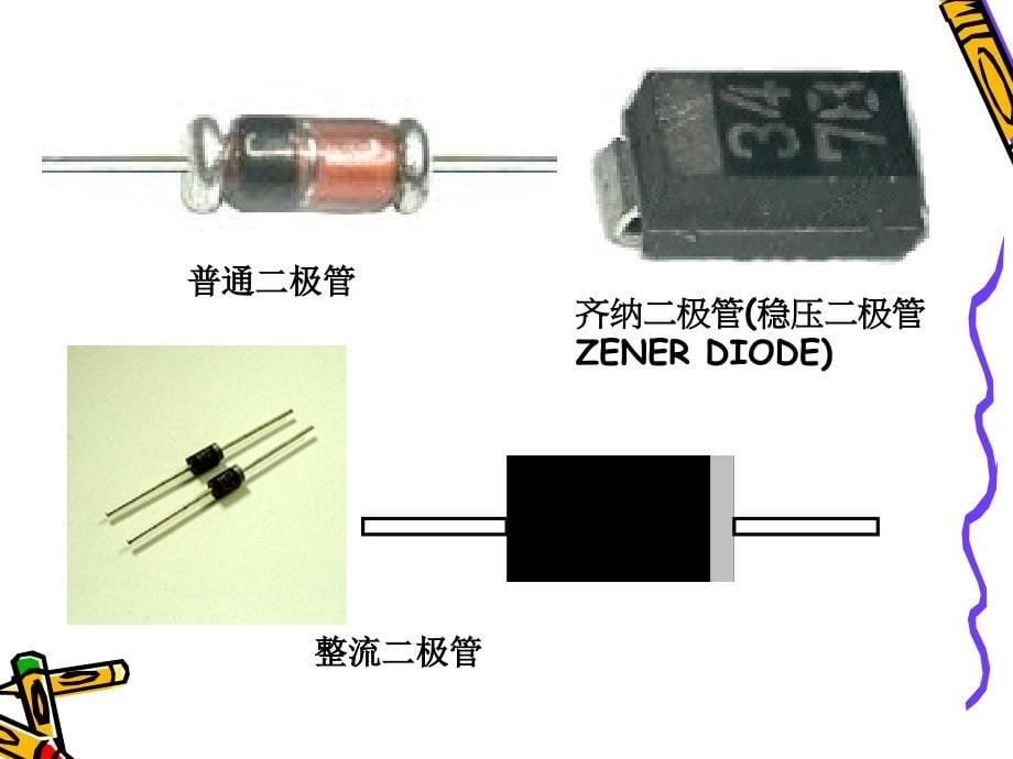 03(第5～6学时)1.4半导体器件_第5页