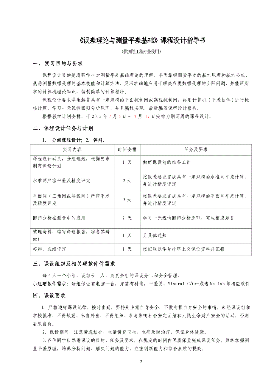 《误差理论与测量平差》课程设计指导任务书(2015).doc_第2页