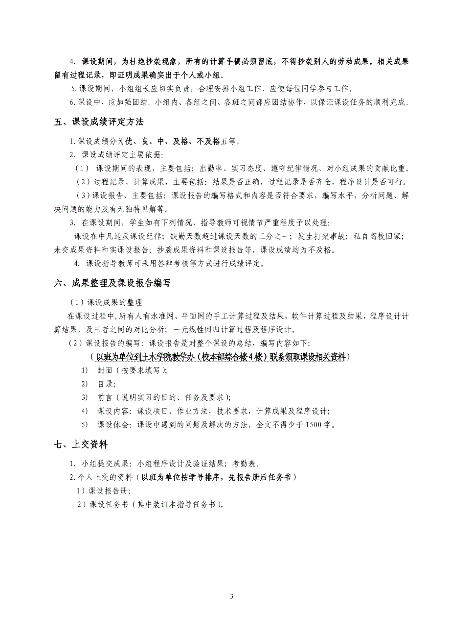 《误差理论与测量平差》课程设计指导任务书(2015).doc_第3页