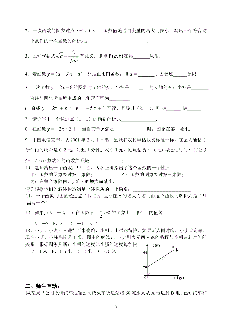 第14章一次函数复习教案1-3_第3页