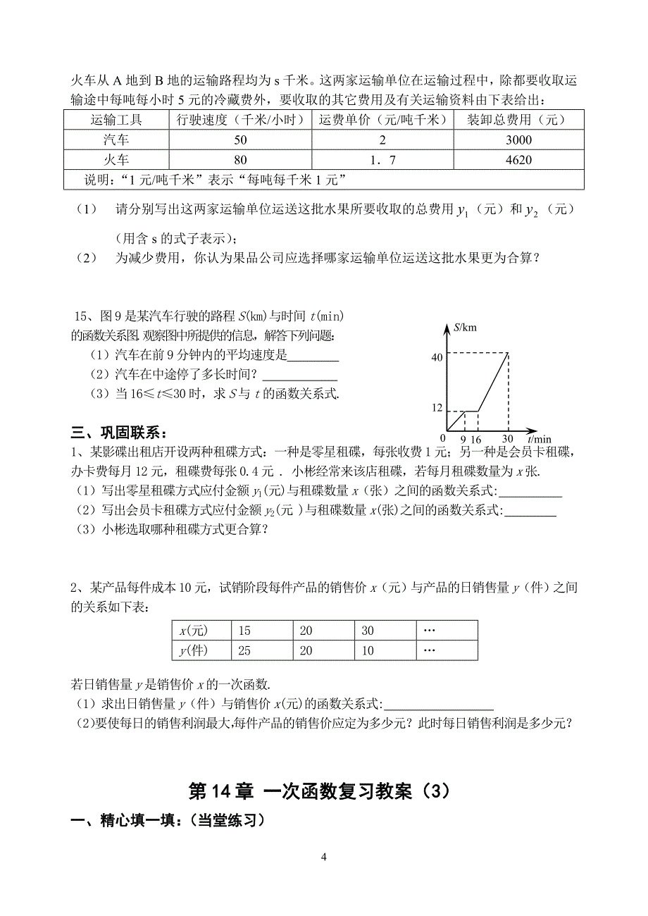 第14章一次函数复习教案1-3_第4页