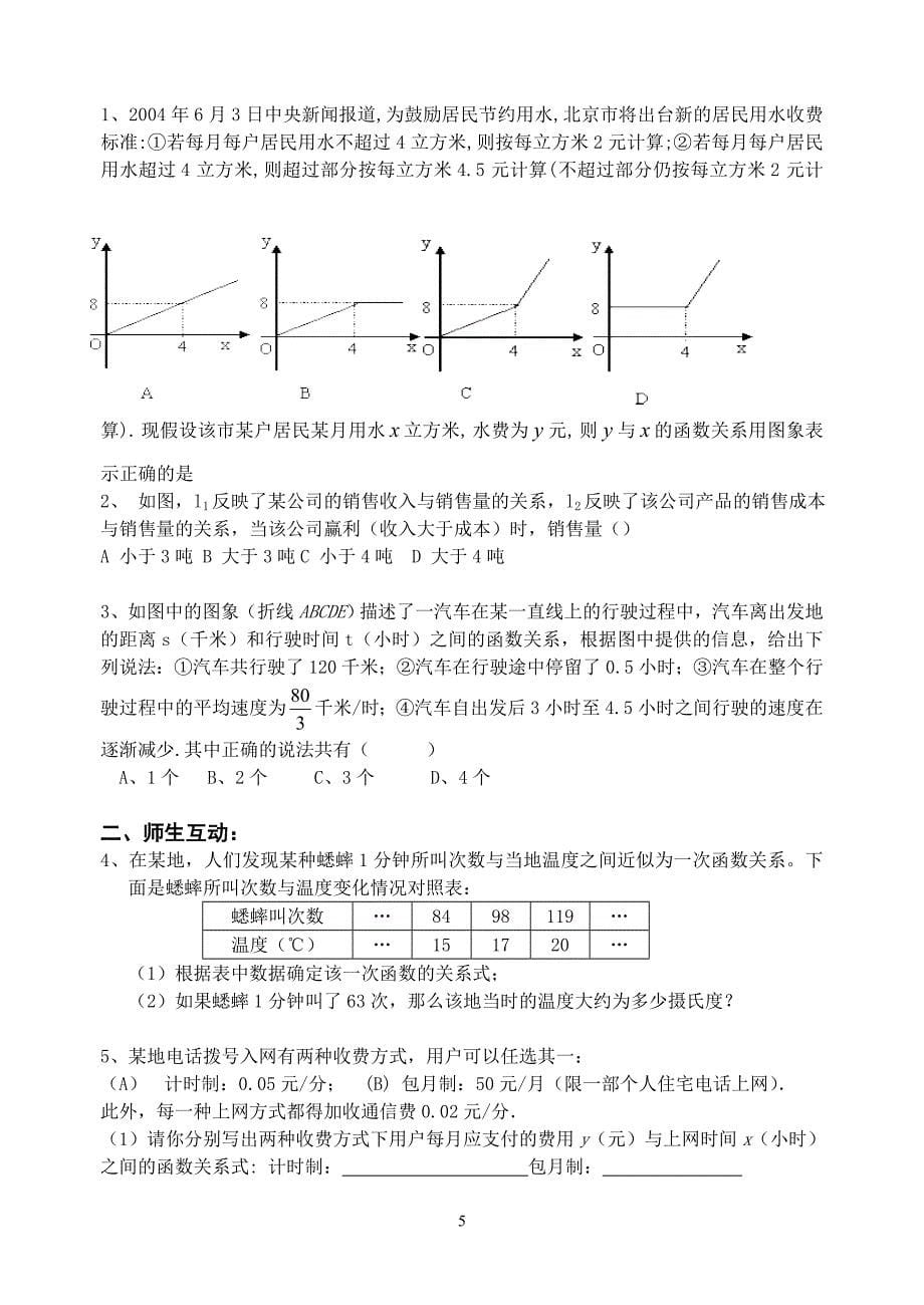 第14章一次函数复习教案1-3_第5页