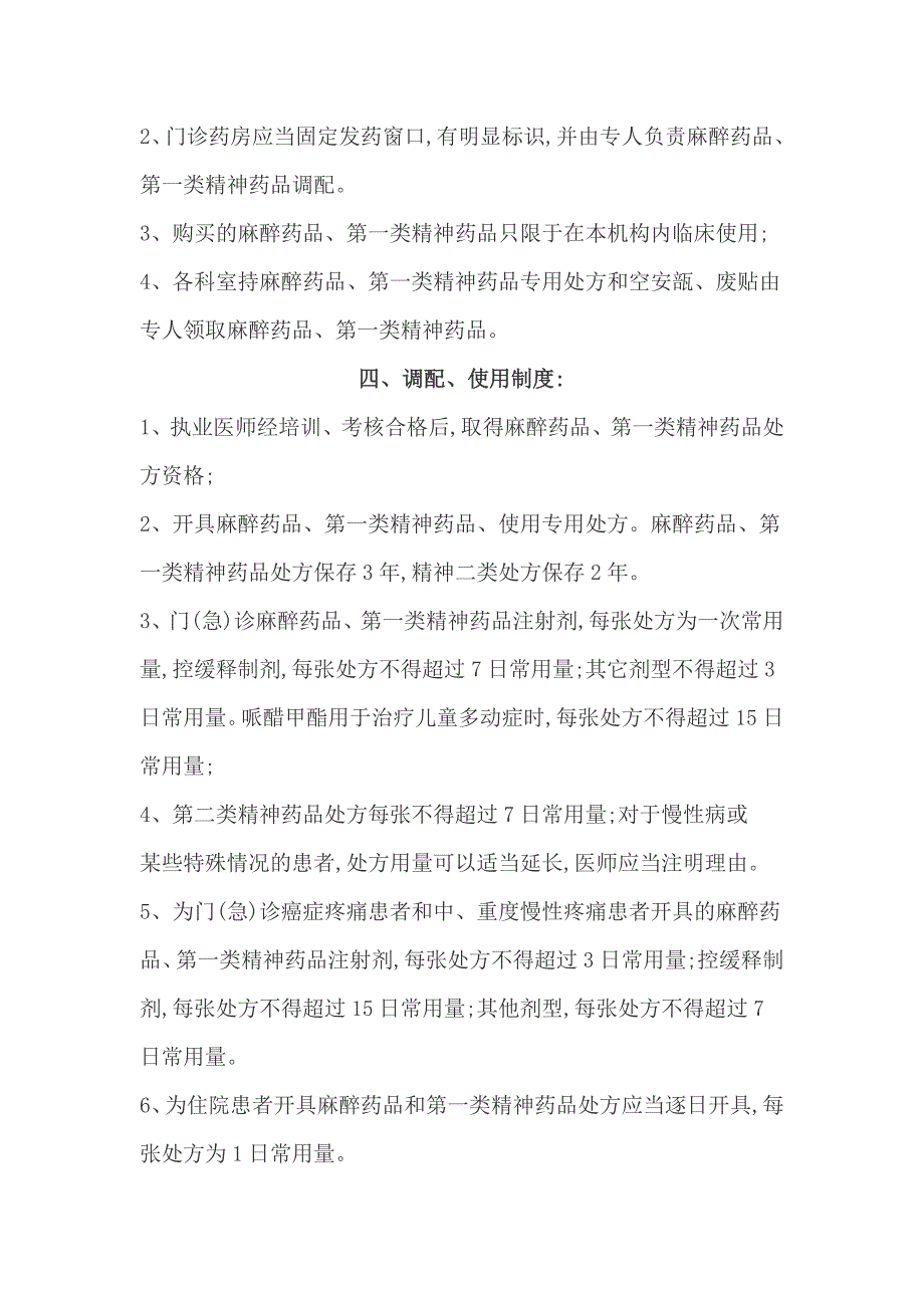 麻醉药品和第一类精神药品安全储存设施情况及相关管理制度_第3页