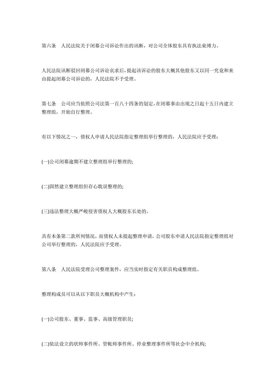 公司法解释二全文是怎样的？-法律常识_第3页