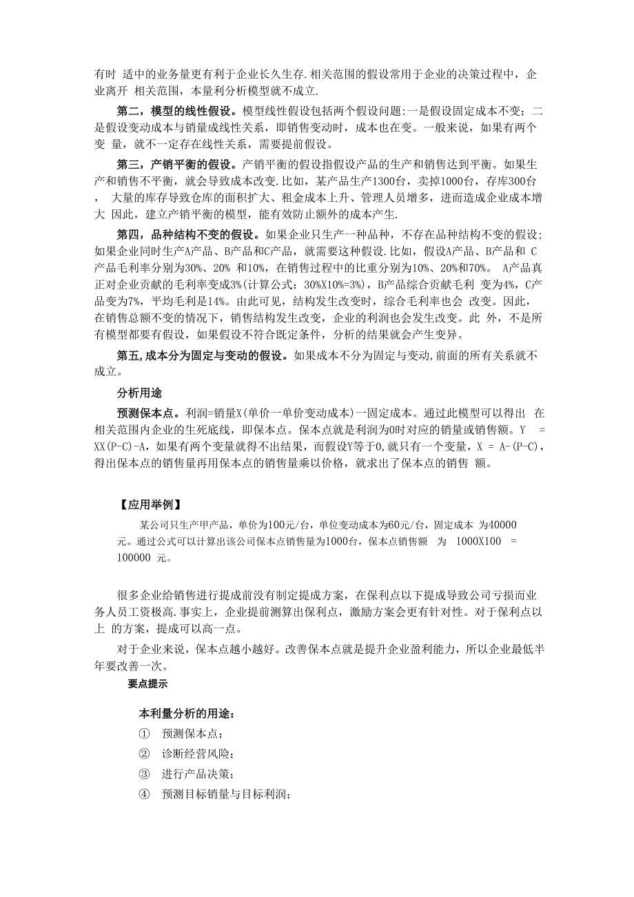 成本分析的流程与方法_第5页