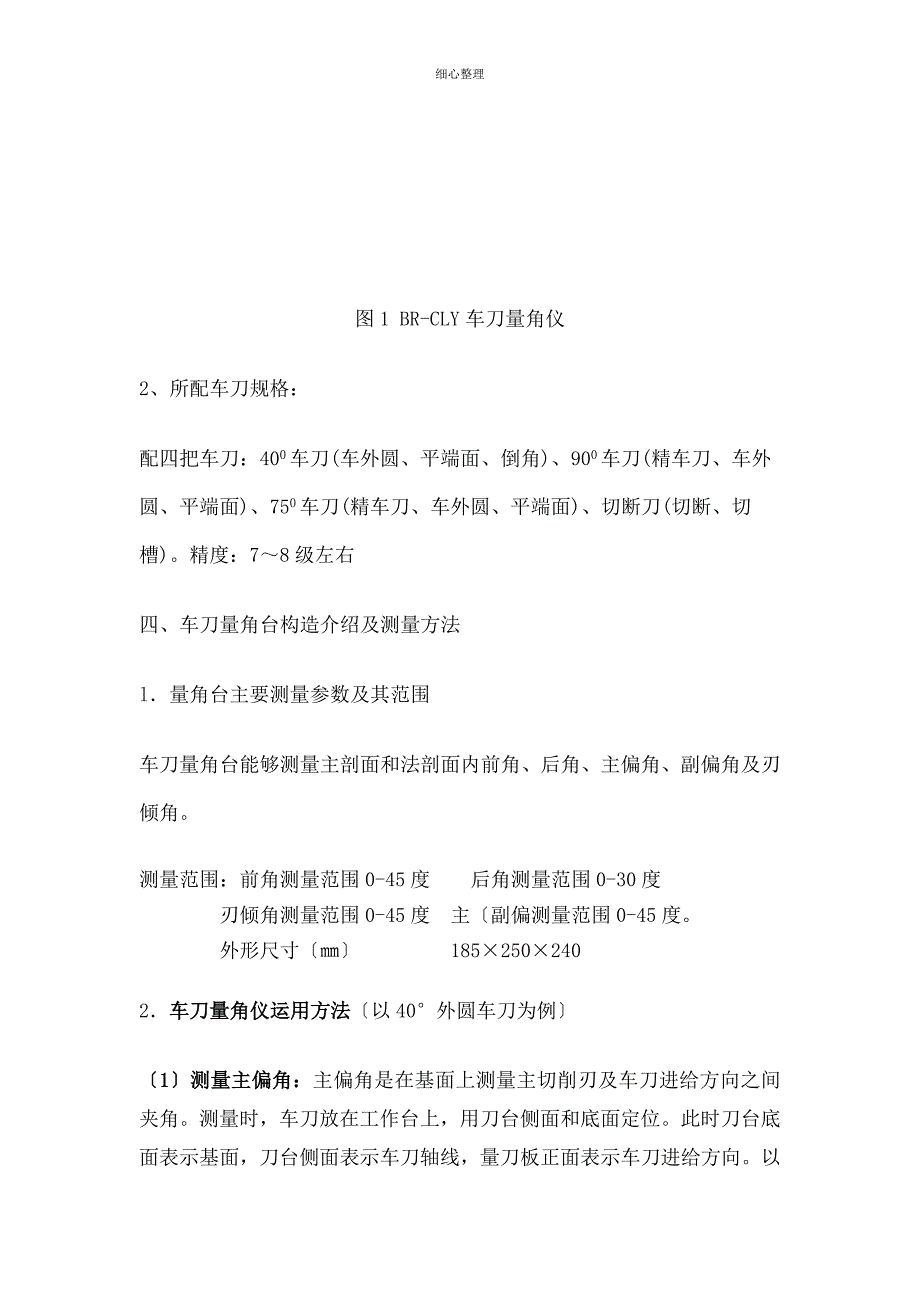 机械制造技术实验要点 (2)_第2页