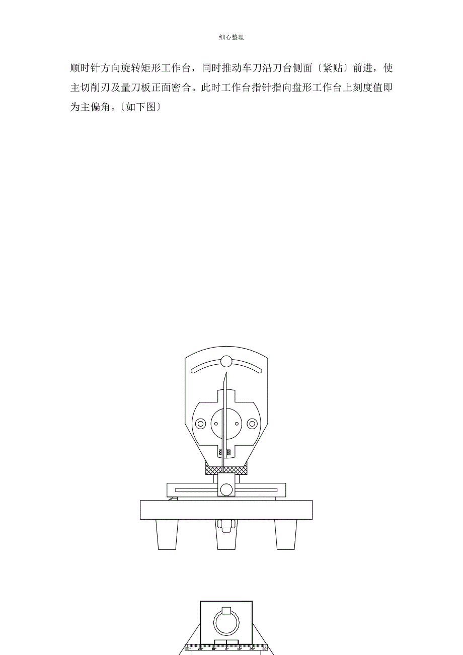 机械制造技术实验要点 (2)_第3页