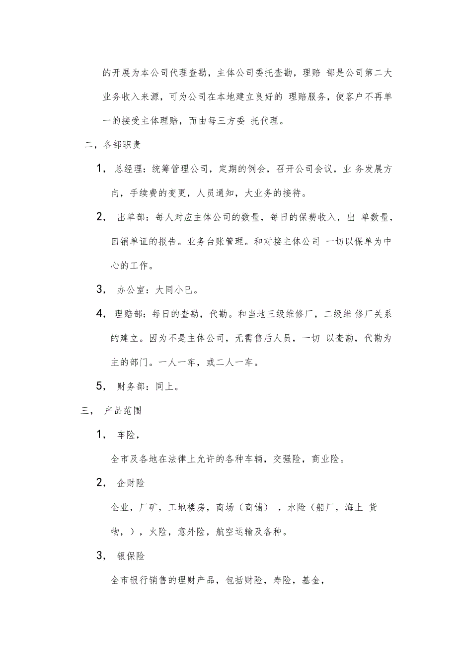 保险代理公司筹建计划书_第2页