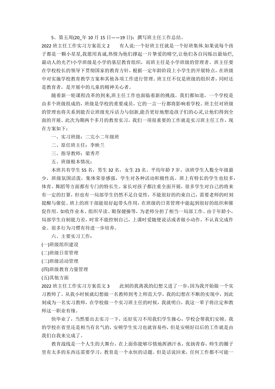 2022班主任工作实习计划范文3篇_第2页