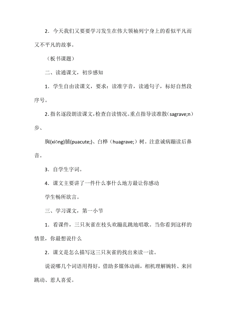 三年级语文教案——灰雀教学_第2页