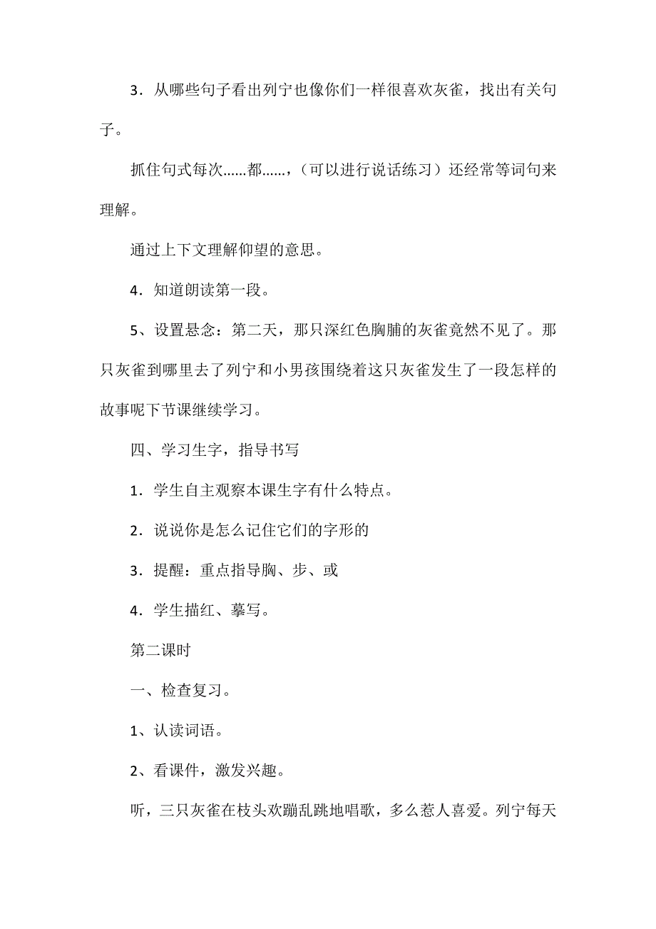 三年级语文教案——灰雀教学_第3页