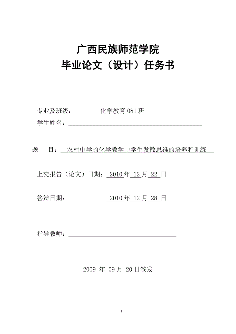 农村中学的化学教学中学生发散思维的培养和训练毕业论文设计.doc_第2页