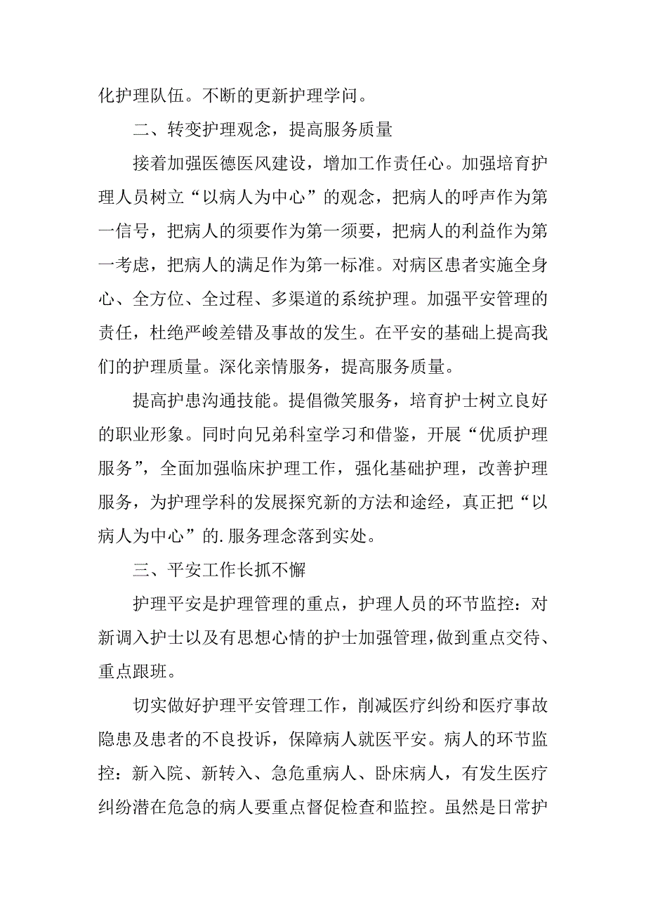 2023年科室护理工作计划篇_第2页