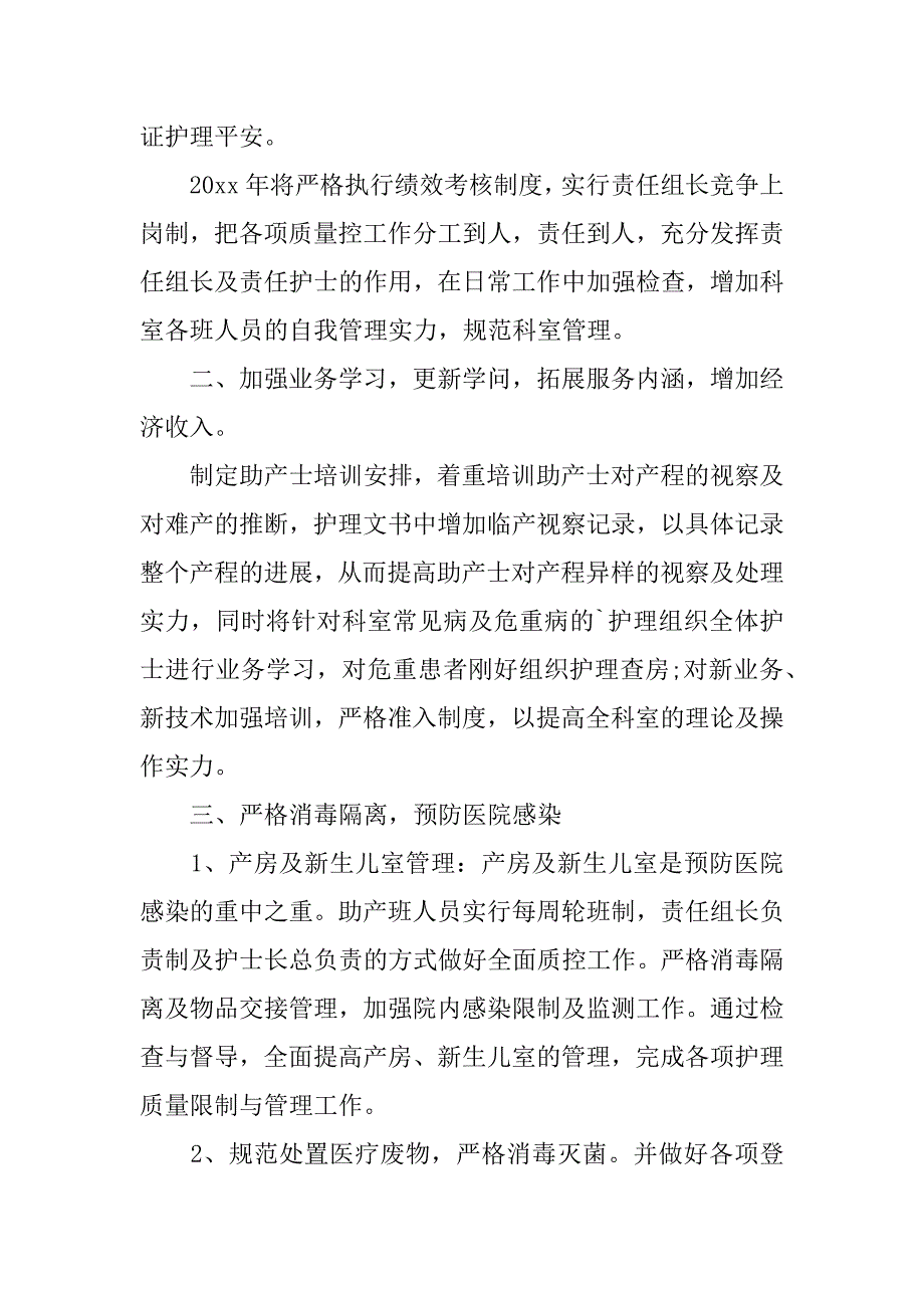 2023年科室护理工作计划篇_第4页