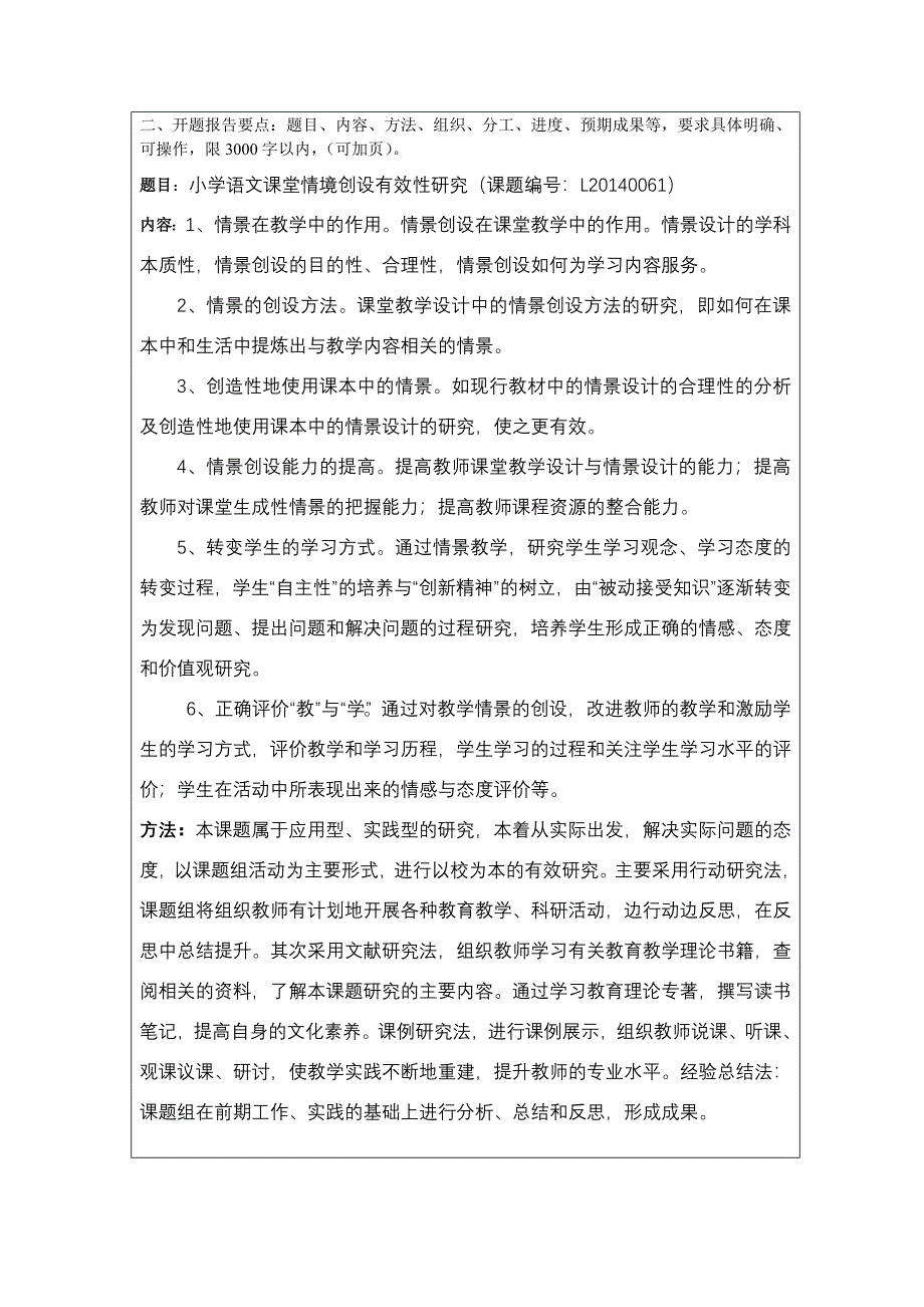 小学语文情境创设的研究开题报告_第4页