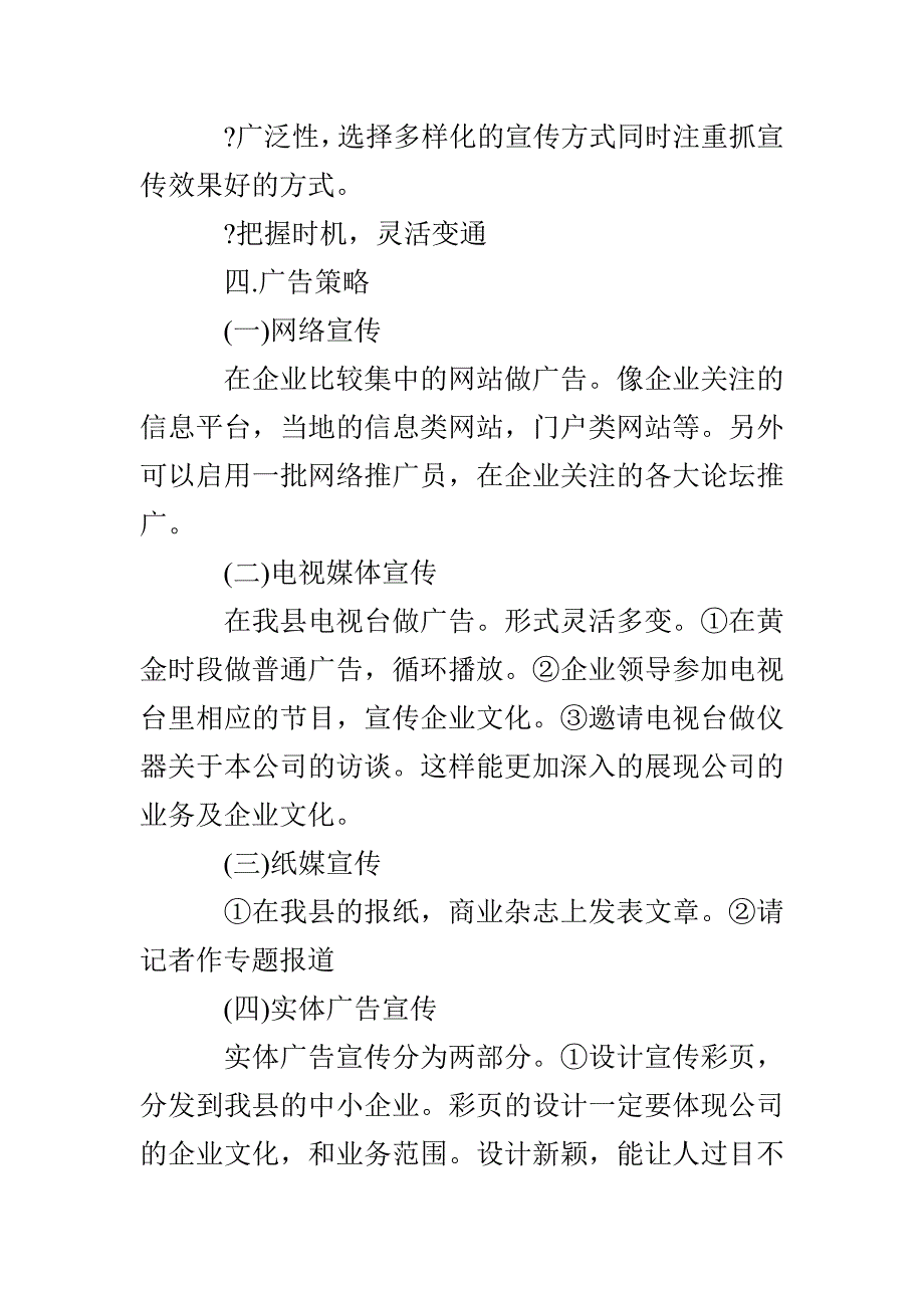 公司年度宣传计划_第3页