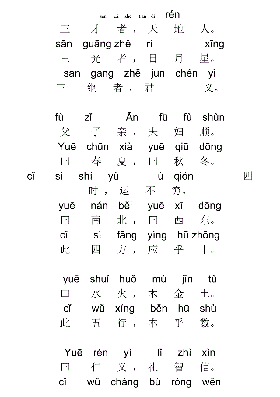 三字经全文新版带拼音----打印版_第3页