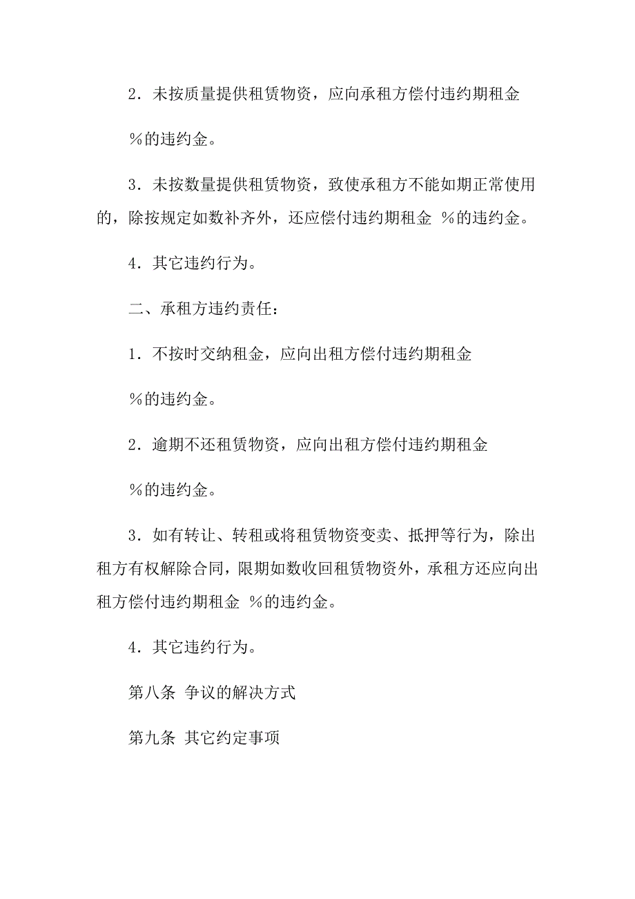 2022年实用的租赁合同模板汇总七篇_第3页