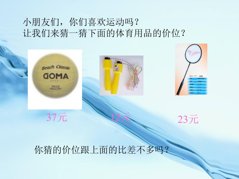 2020【西师大版】数学二年级下册：3加法的估算ppt课件3_第4页